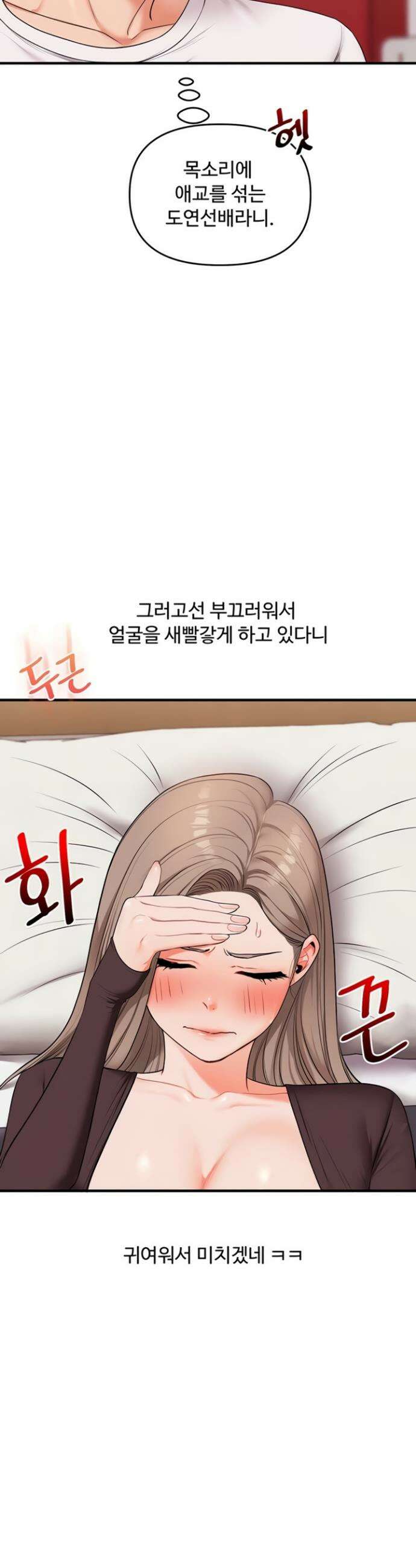 관계역전 88화 8