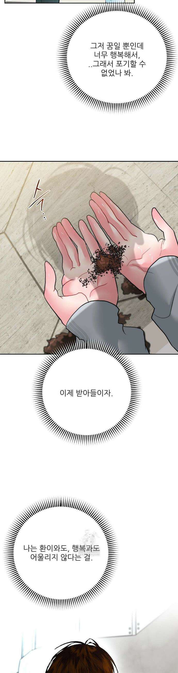 박하사탕 17화 4
