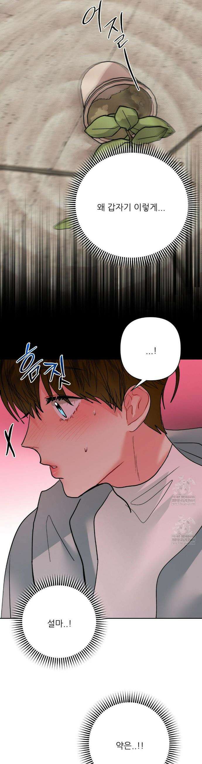 박하사탕 17화 6