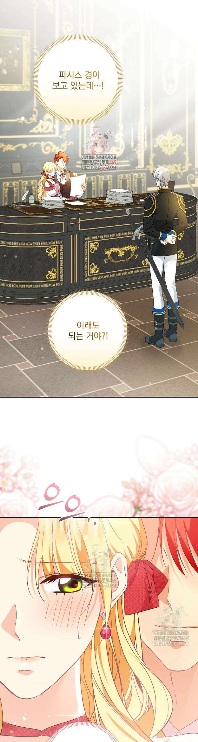 집착 말고, 이혼해 주세요! 27화 1