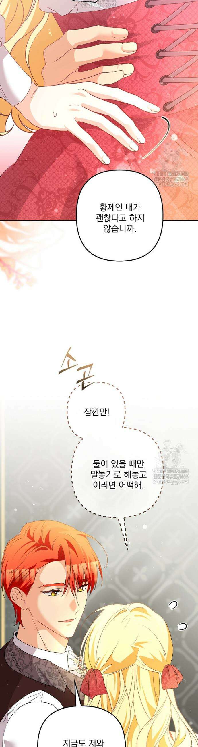 집착 말고, 이혼해 주세요! 27화 6