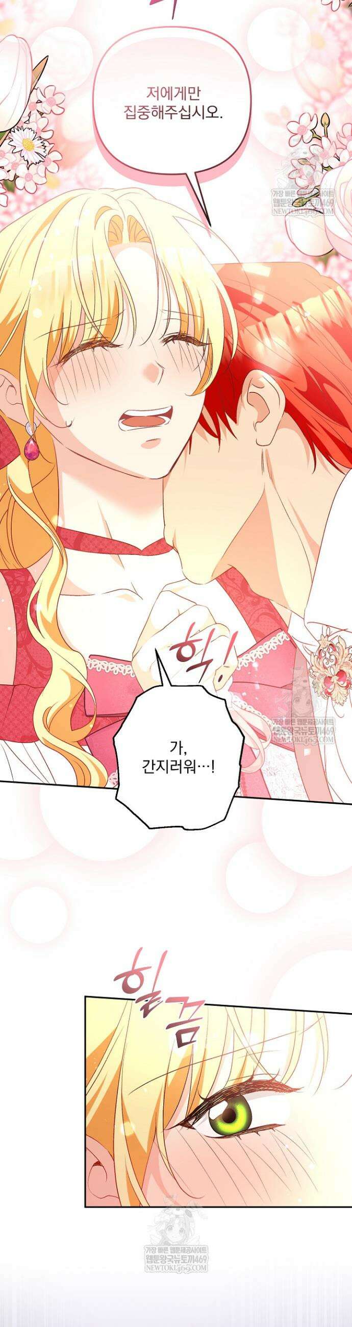 집착 말고, 이혼해 주세요! 27화 8