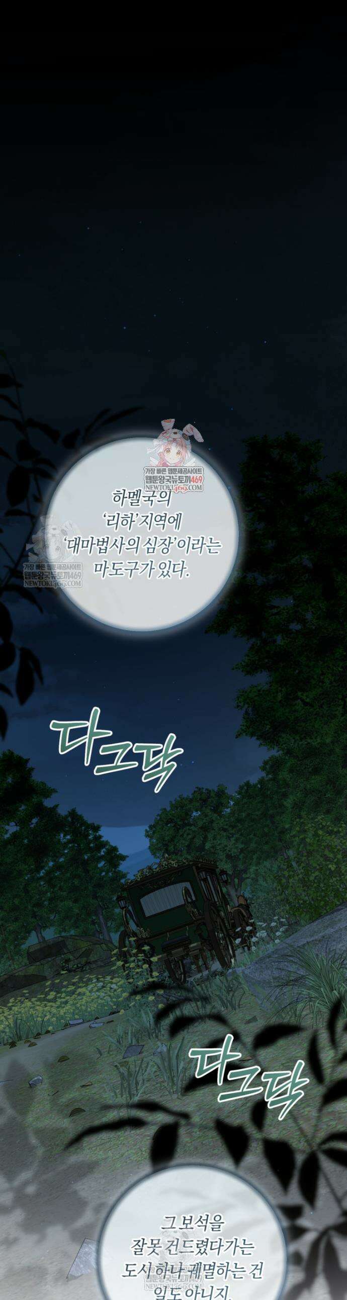 오늘부터 공작가는 내가 접수한다 102화 1