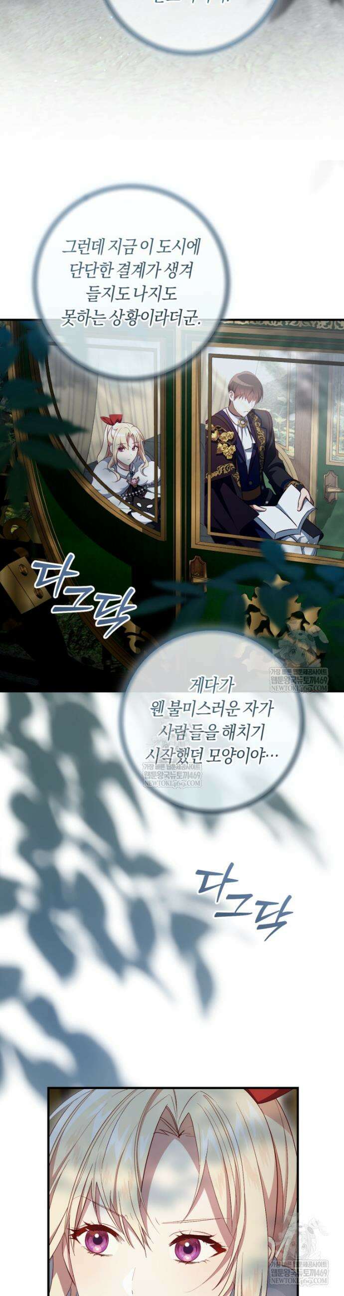 오늘부터 공작가는 내가 접수한다 102화 2