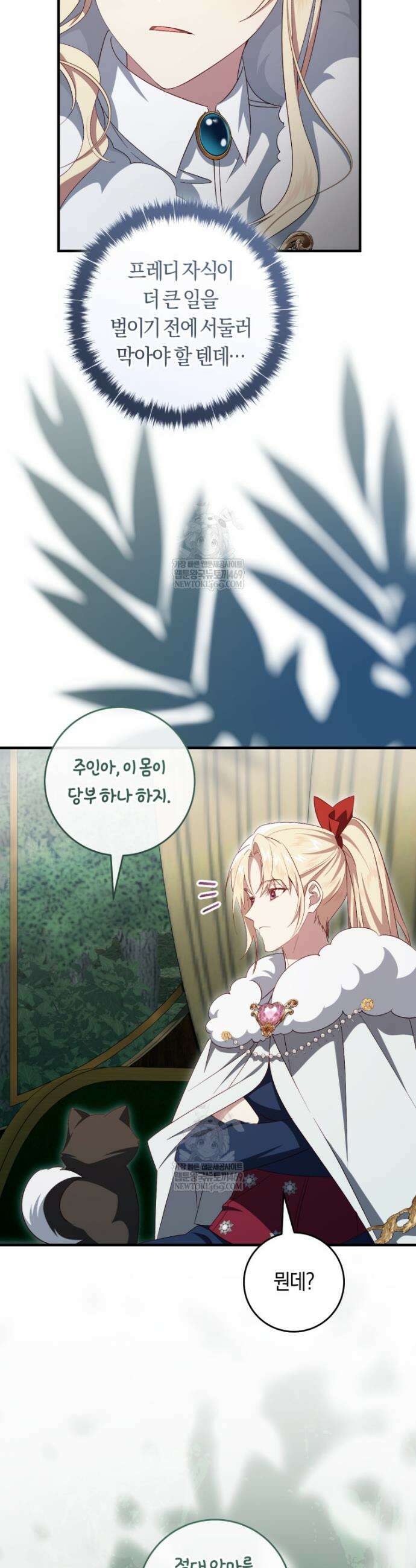 오늘부터 공작가는 내가 접수한다 102화 3