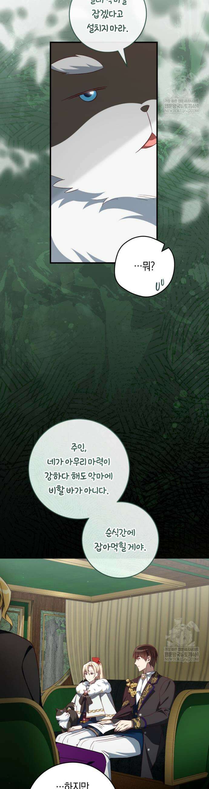 오늘부터 공작가는 내가 접수한다 102화 4