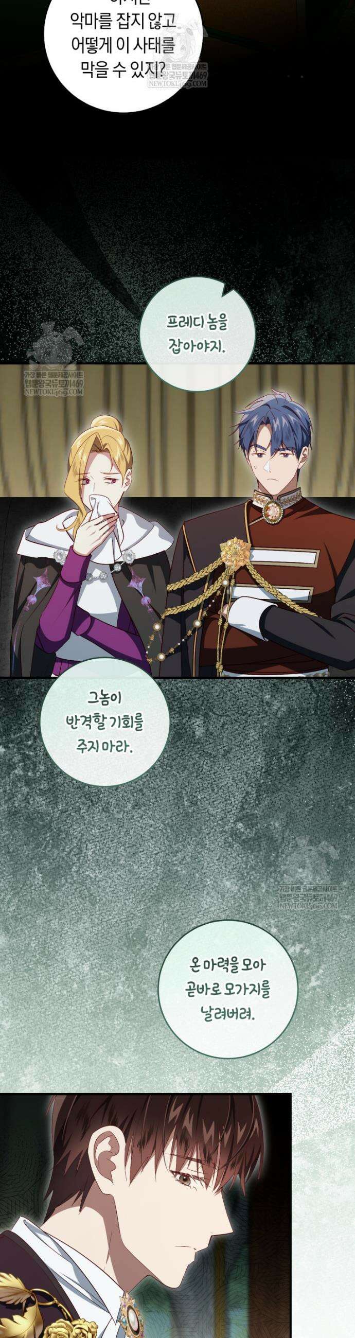 오늘부터 공작가는 내가 접수한다 102화 5