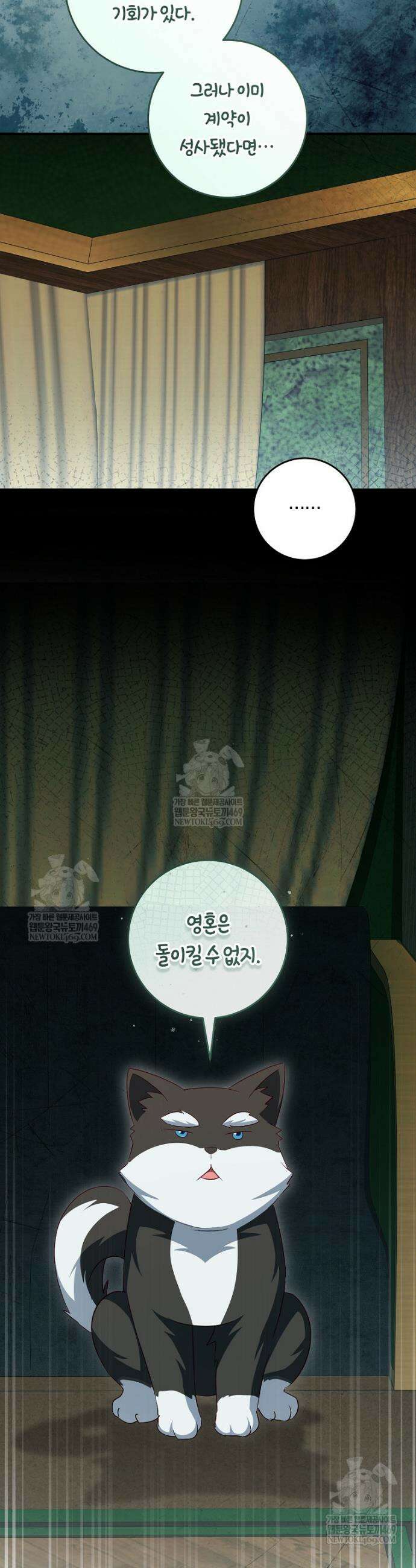 오늘부터 공작가는 내가 접수한다 102화 7