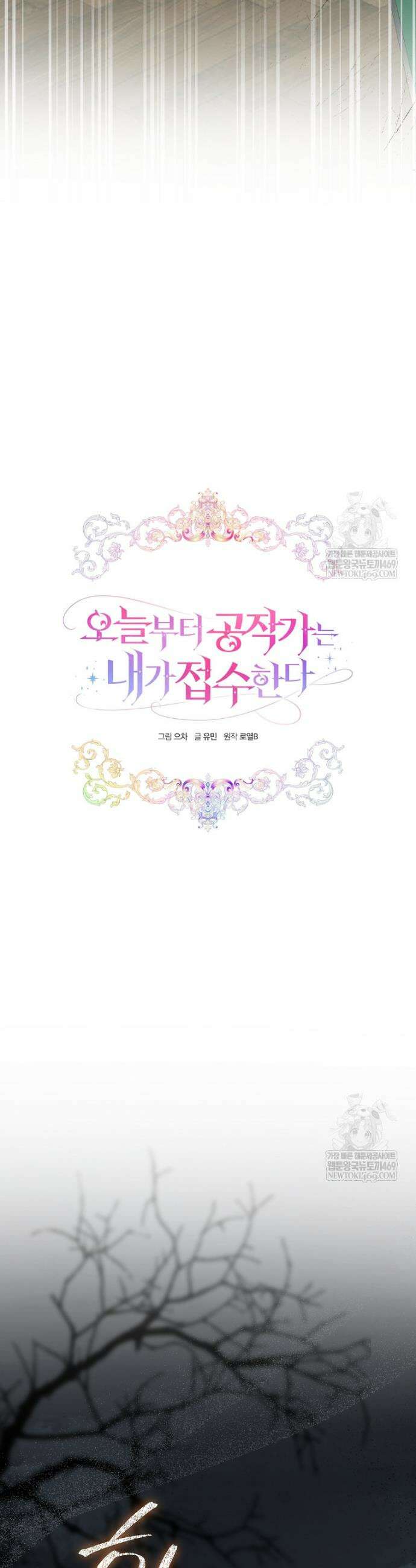 오늘부터 공작가는 내가 접수한다 102화 8