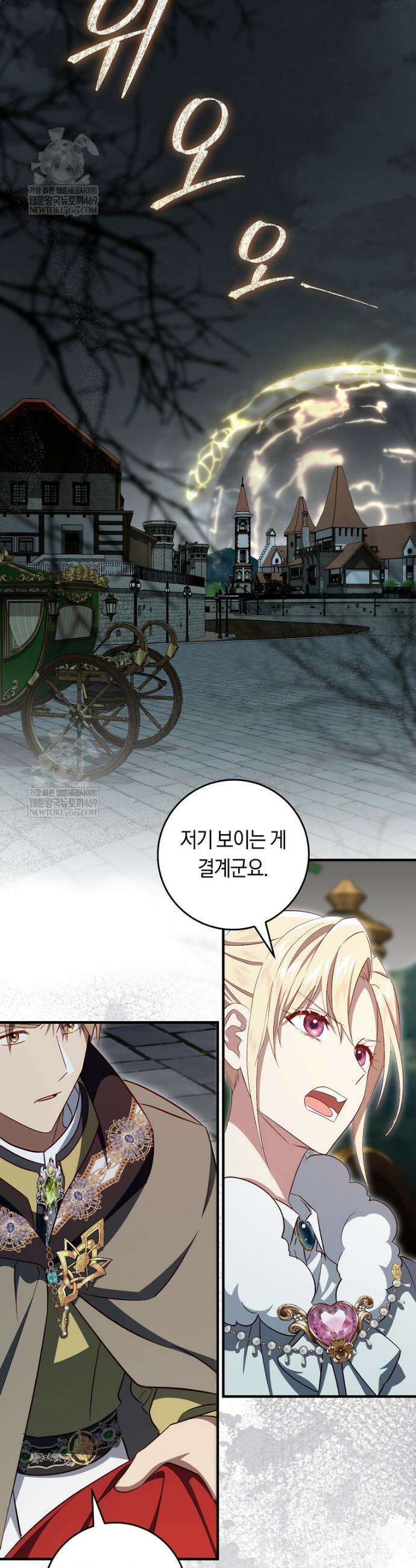 오늘부터 공작가는 내가 접수한다 102화 9