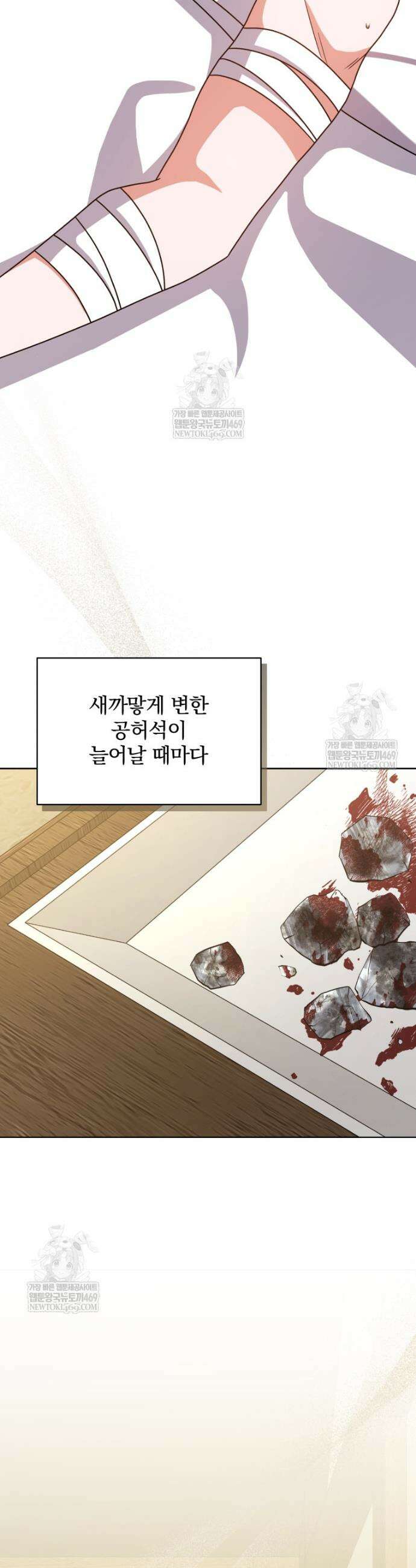 정의로운 미친개의 며느리가 되었다 108화 3