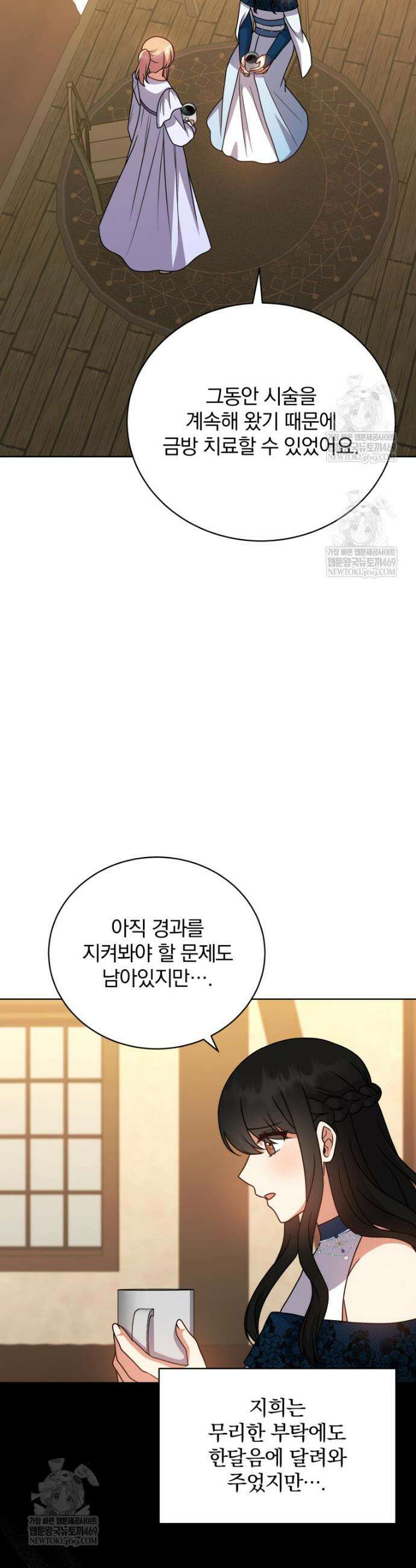 정의로운 미친개의 며느리가 되었다 108화 9