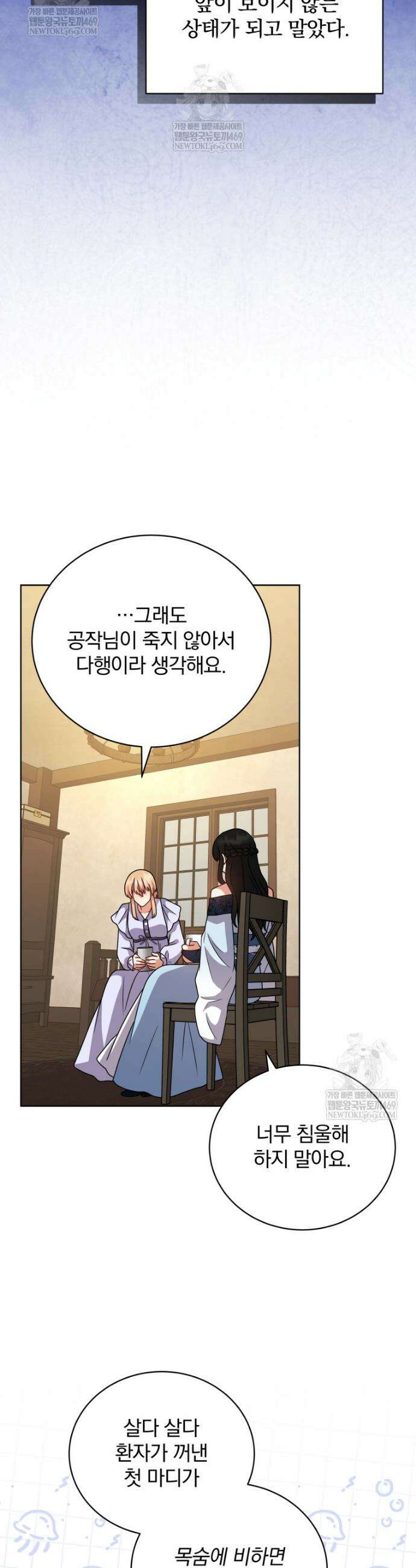 정의로운 미친개의 며느리가 되었다 108화 11