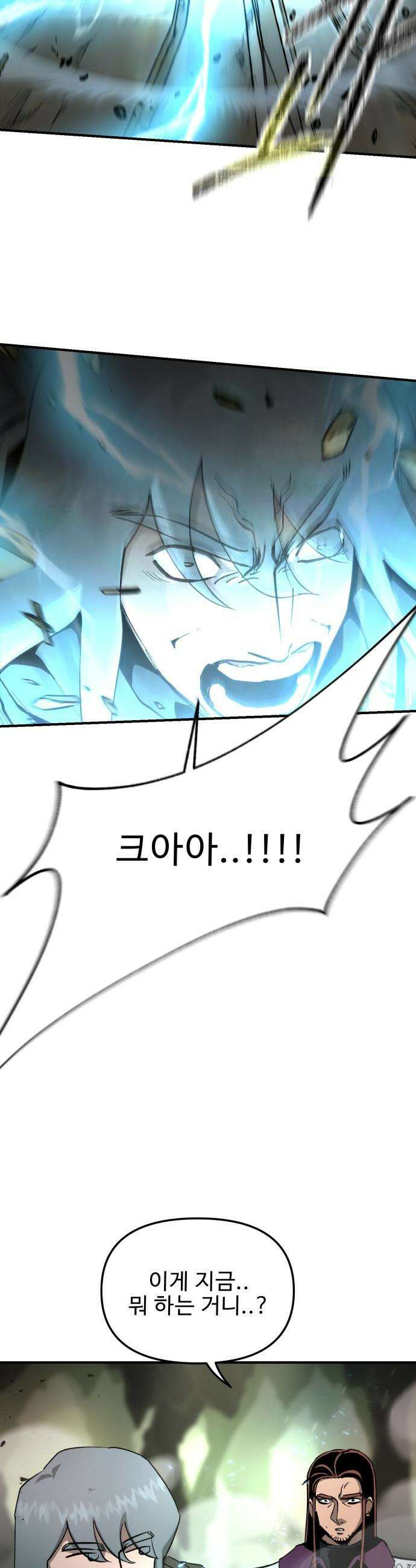성검전설 - 87화 2