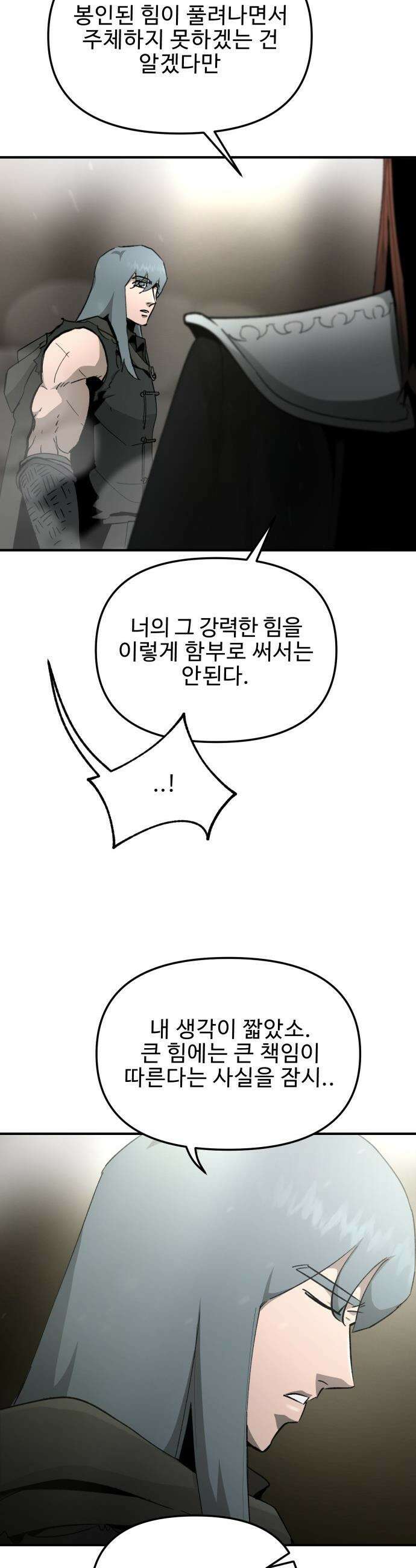 성검전설 - 87화 4