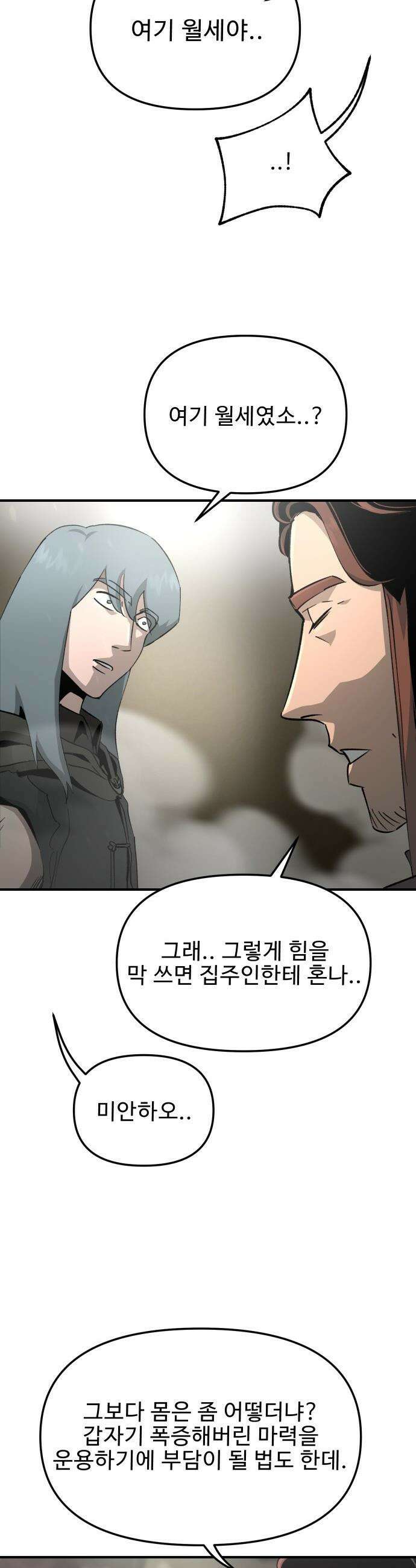 성검전설 - 87화 5