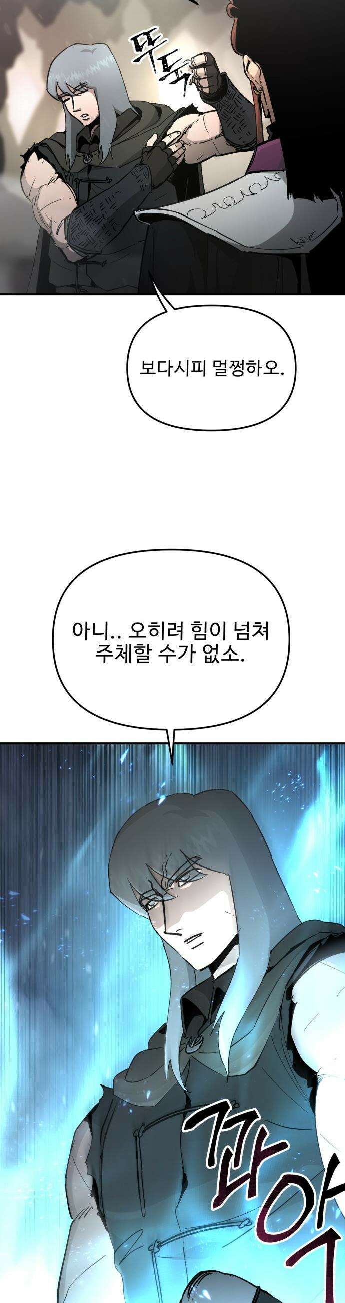 성검전설 - 87화 6