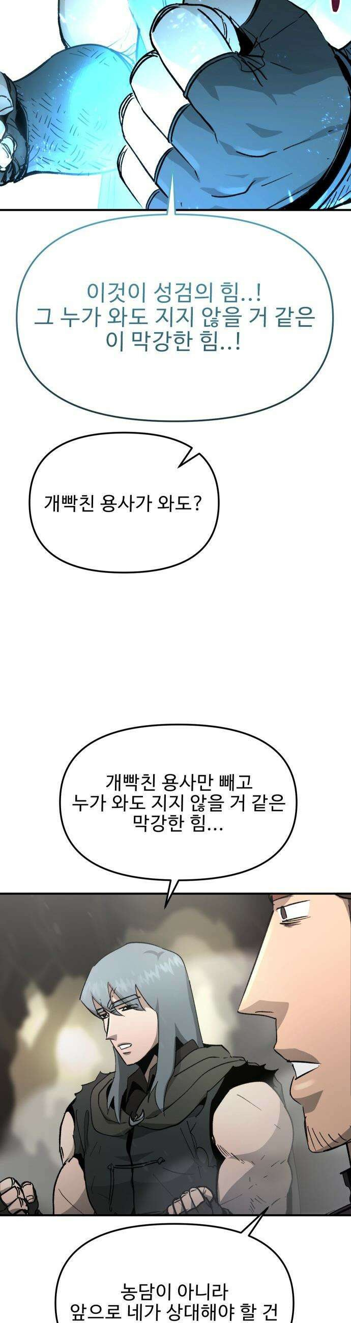 성검전설 - 87화 7