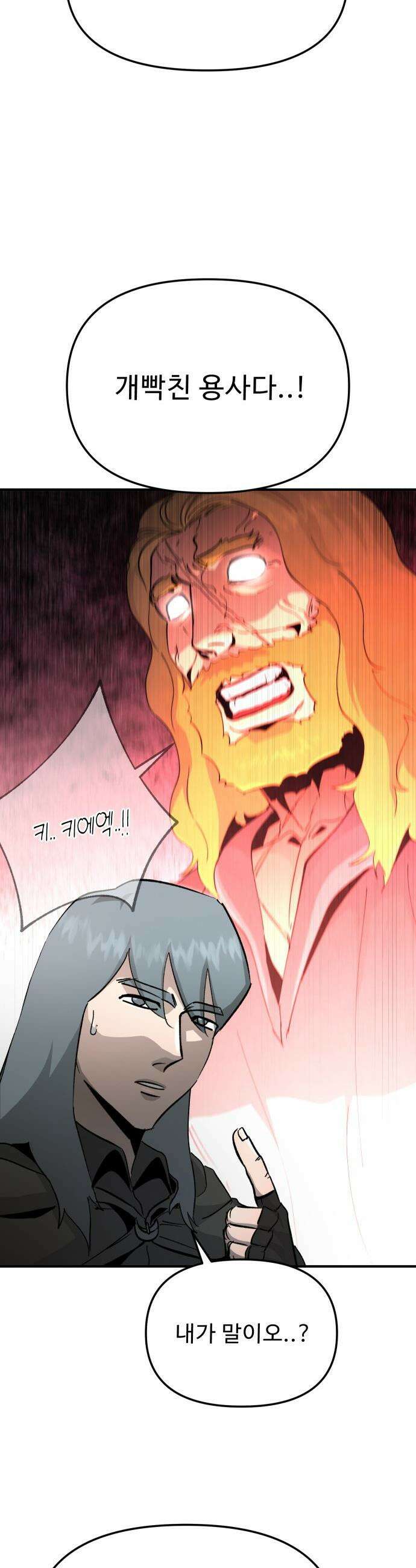 성검전설 - 87화 8