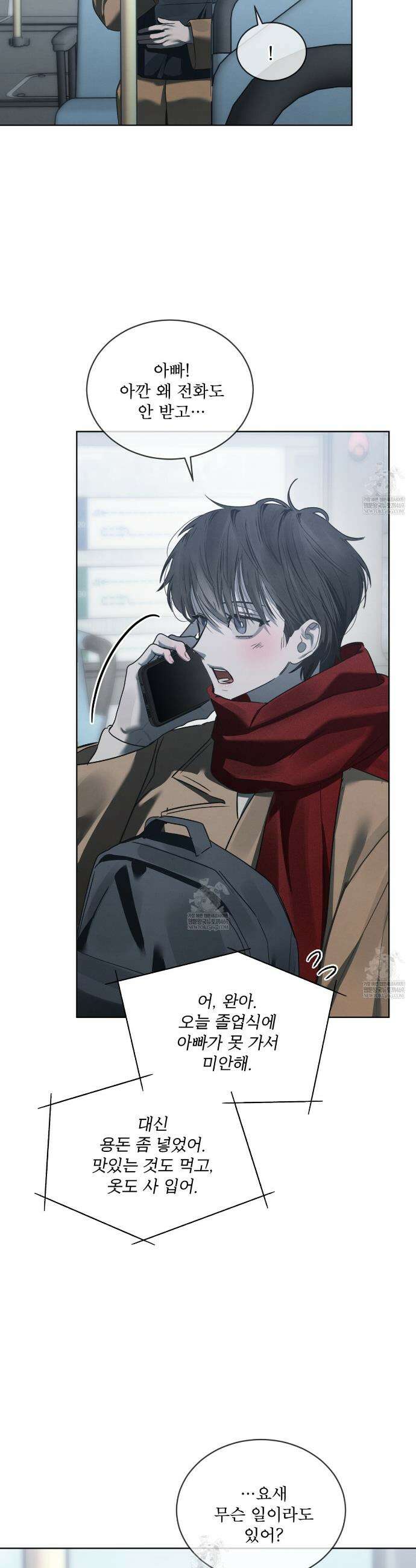 친애하는 나의 호러에게 31화 2