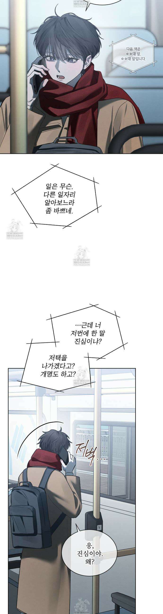 친애하는 나의 호러에게 31화 3