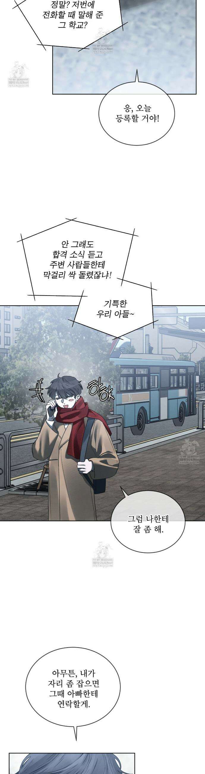 친애하는 나의 호러에게 31화 5