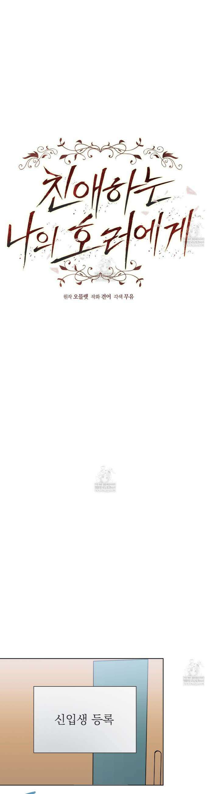친애하는 나의 호러에게 31화 8