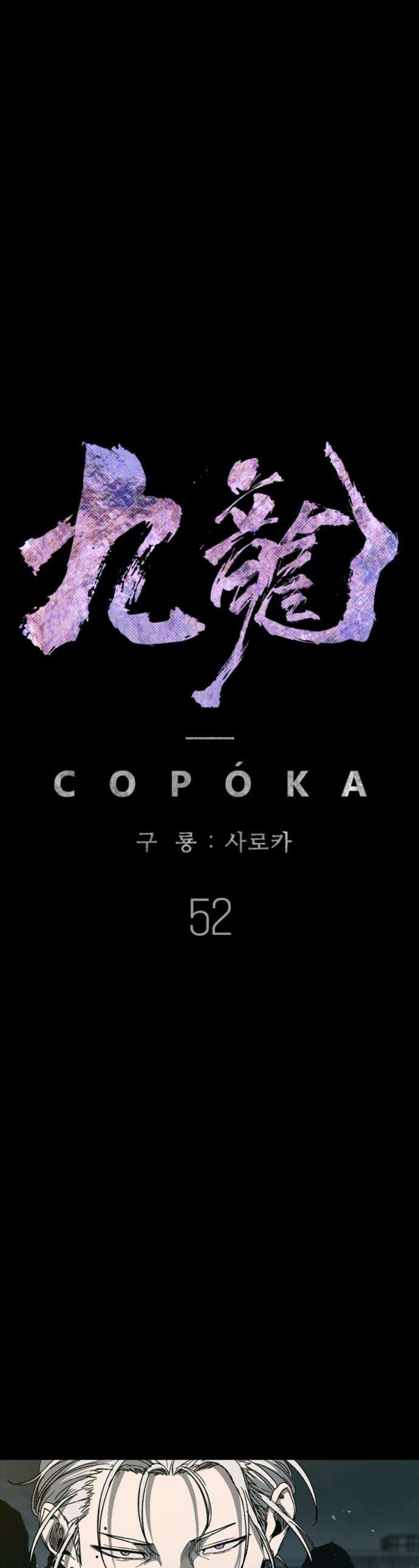 구룡:사로카 - 52화 1