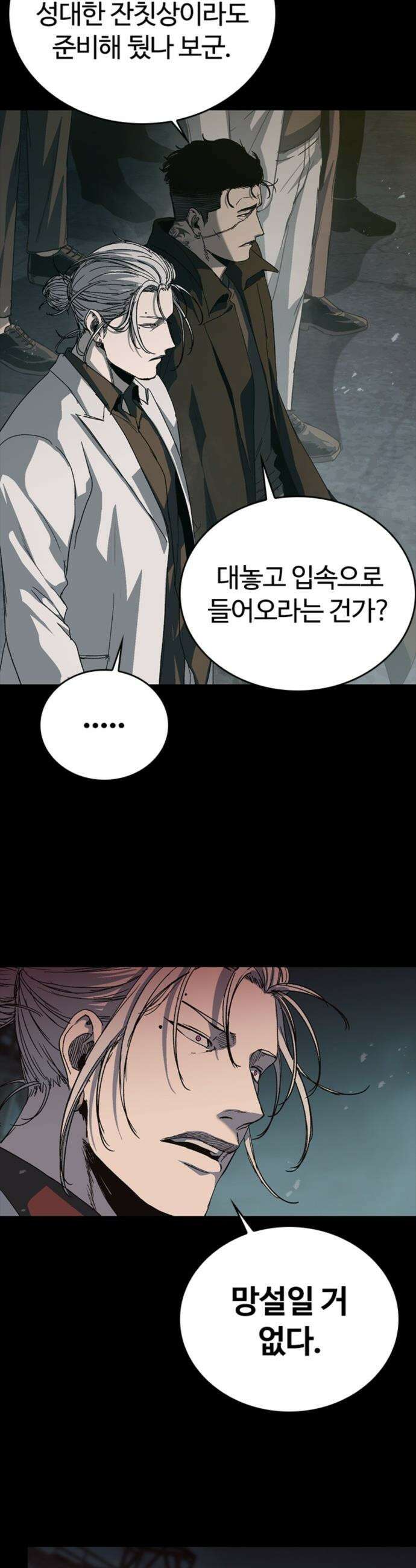 구룡:사로카 - 52화 3