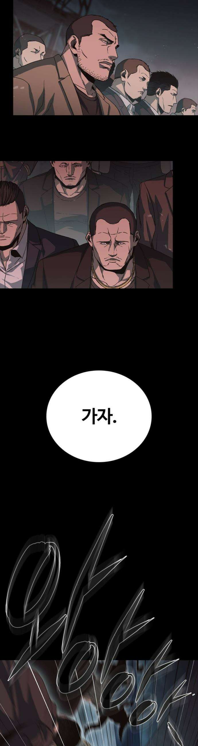 구룡:사로카 - 52화 4