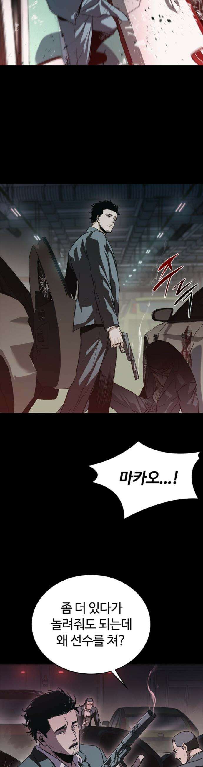 구룡:사로카 - 52화 13