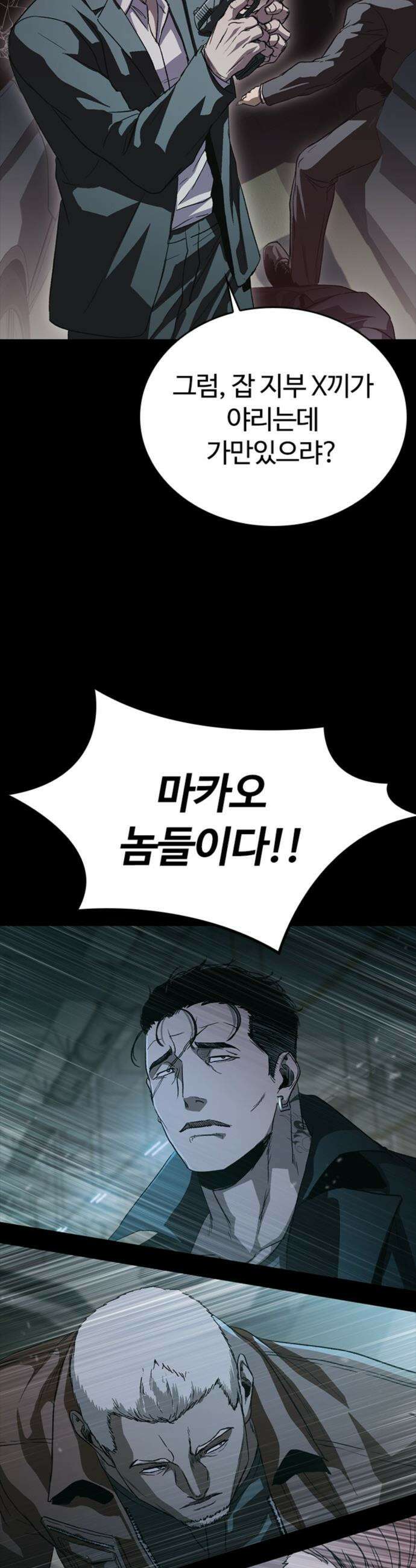 구룡:사로카 - 52화 14