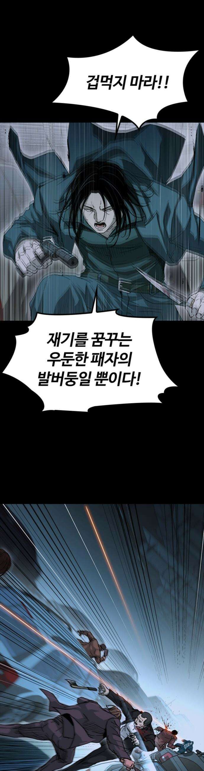 구룡:사로카 - 52화 19
