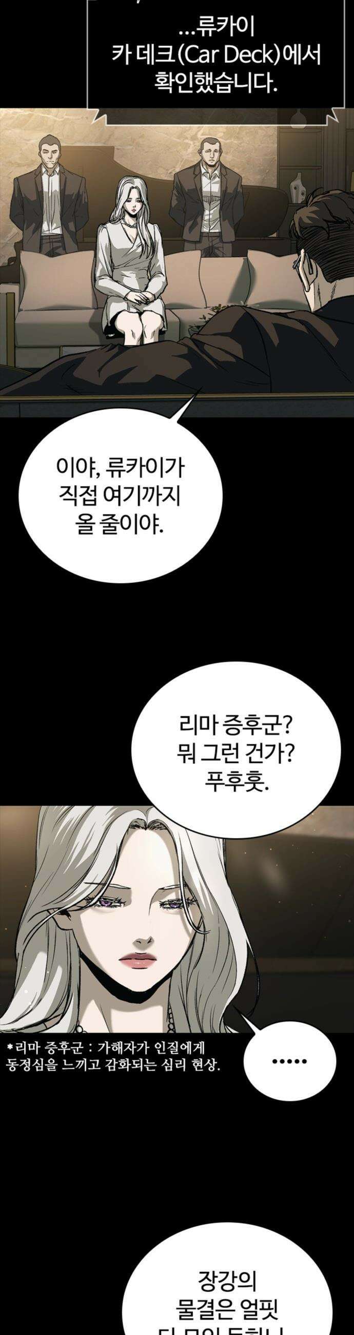 구룡:사로카 - 52화 29