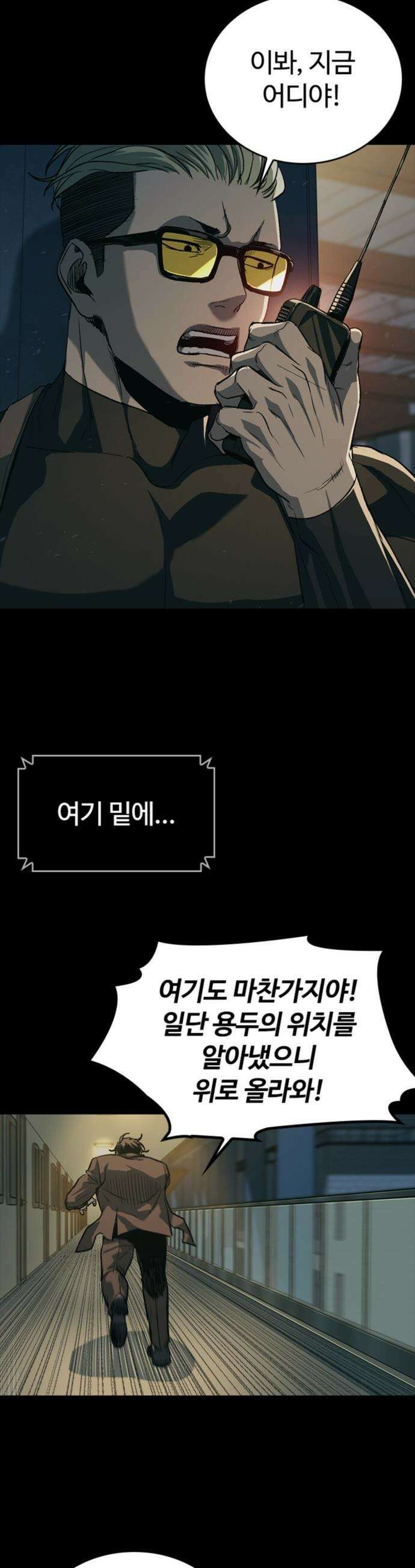 구룡:사로카 - 52화 32