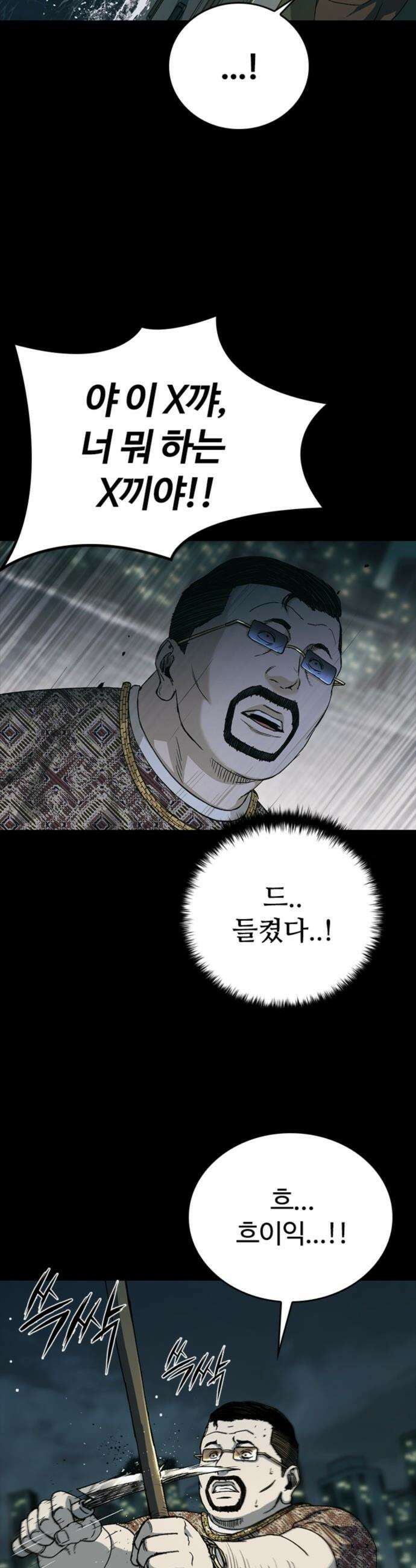 구룡:사로카 - 52화 37