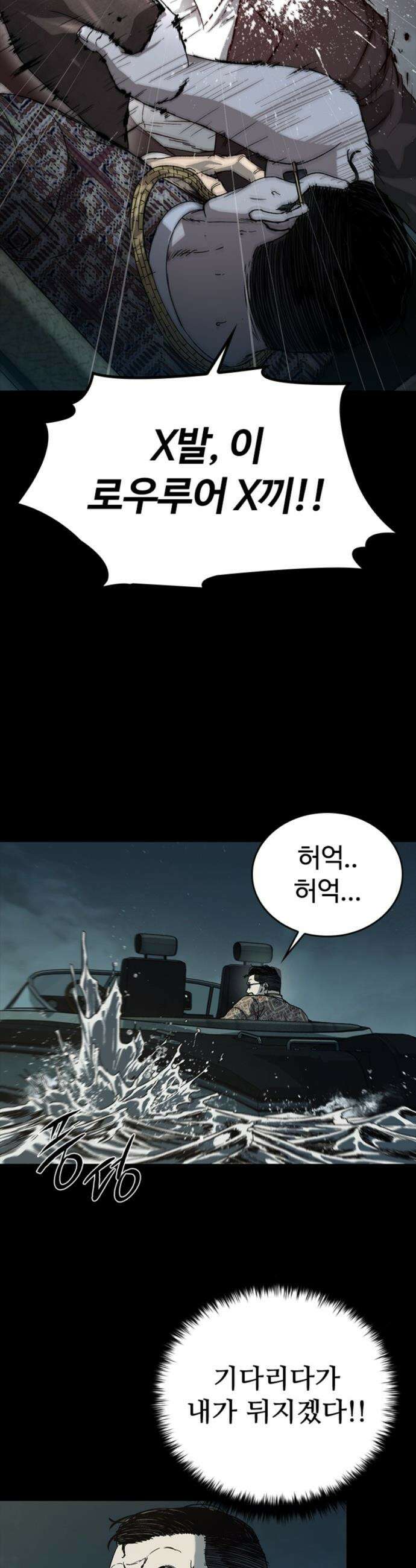 구룡:사로카 - 52화 43
