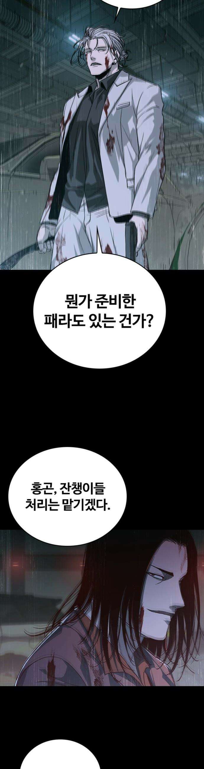 구룡:사로카 - 52화 47