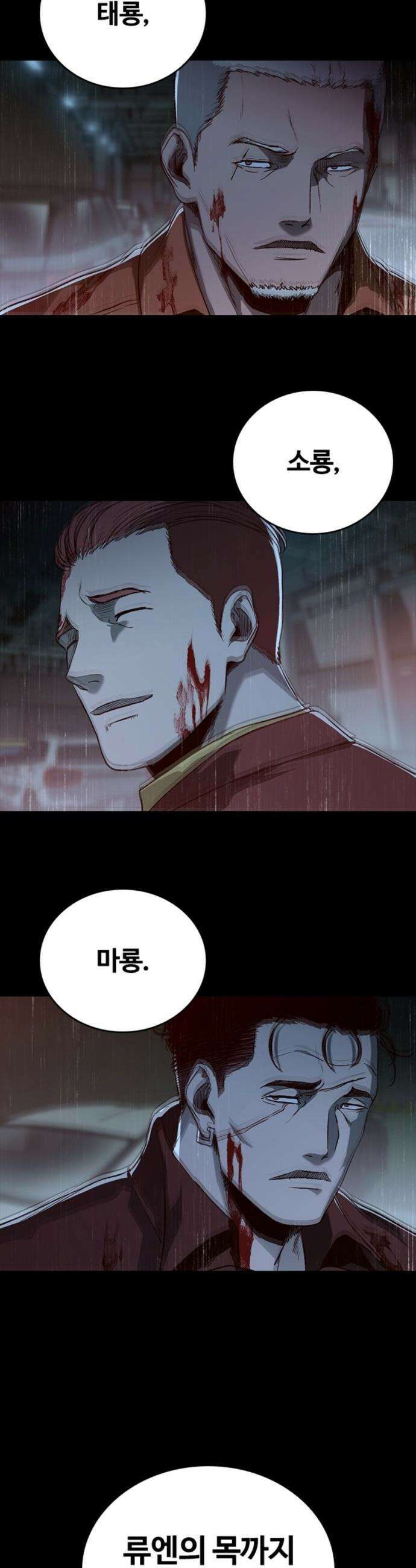 구룡:사로카 - 52화 48