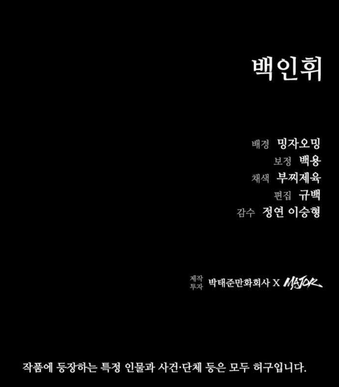 구룡:사로카 - 52화 50