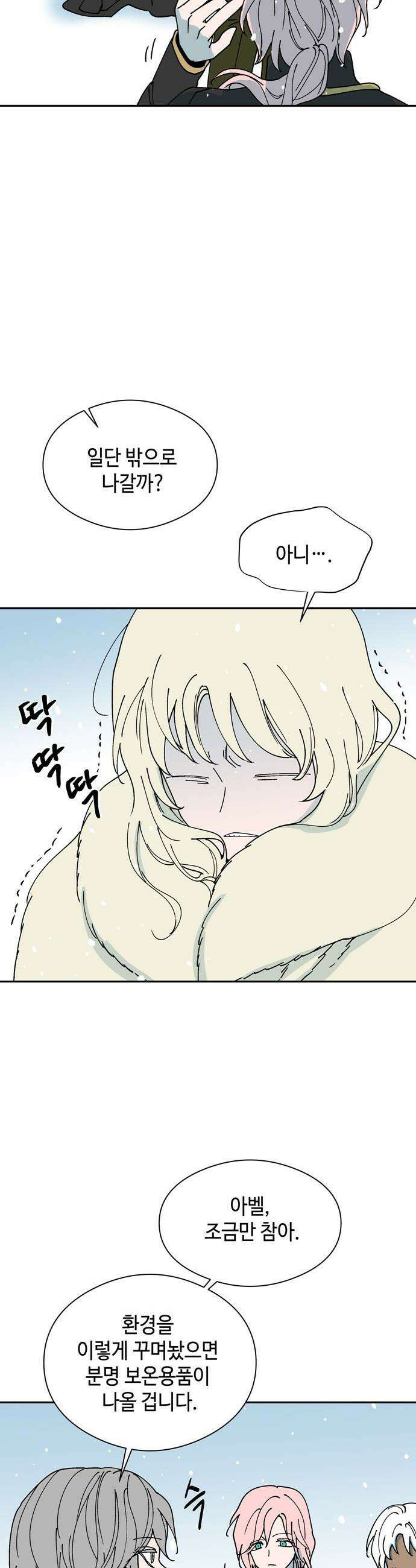 가공낙원 - 67화 3