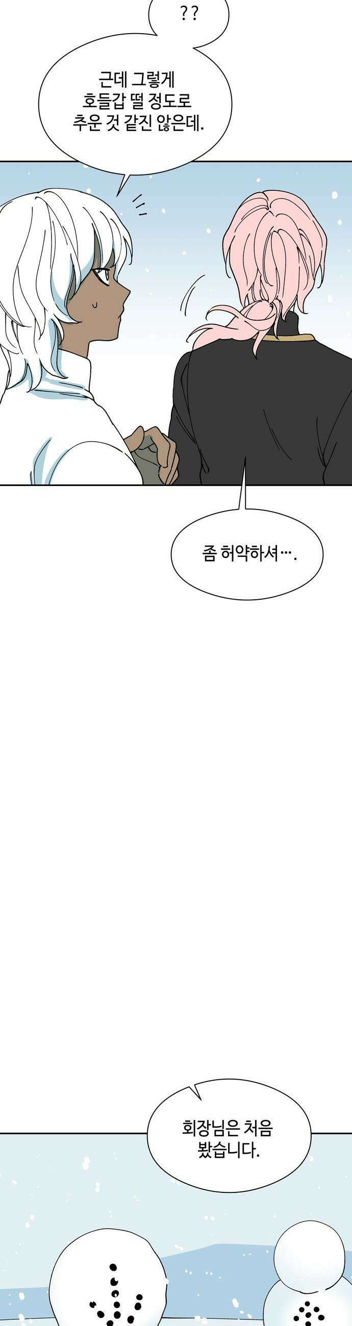 가공낙원 - 67화 5