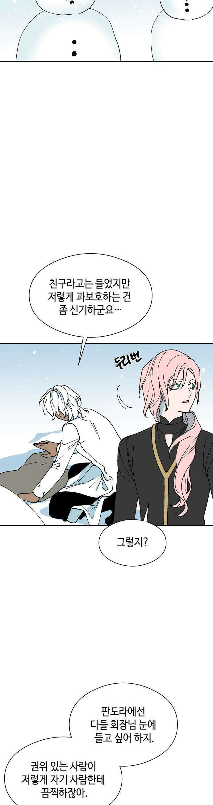 가공낙원 - 67화 6