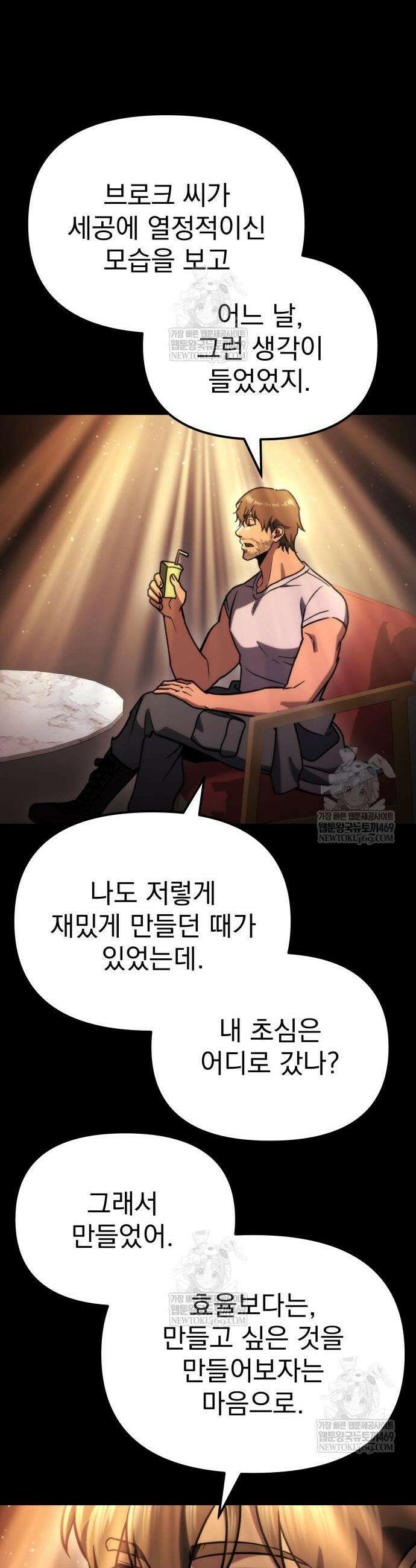 아포칼립스에 물류센터를 숨김 72화 10