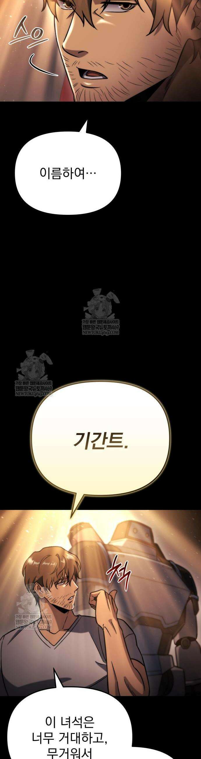 아포칼립스에 물류센터를 숨김 72화 11