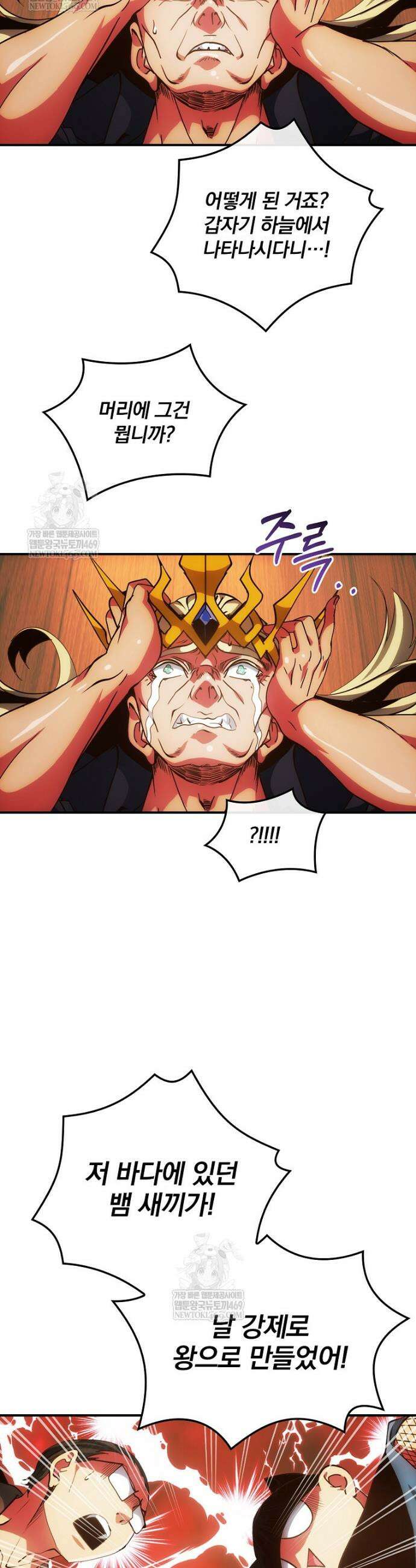 나는 될 놈이다 267화 7