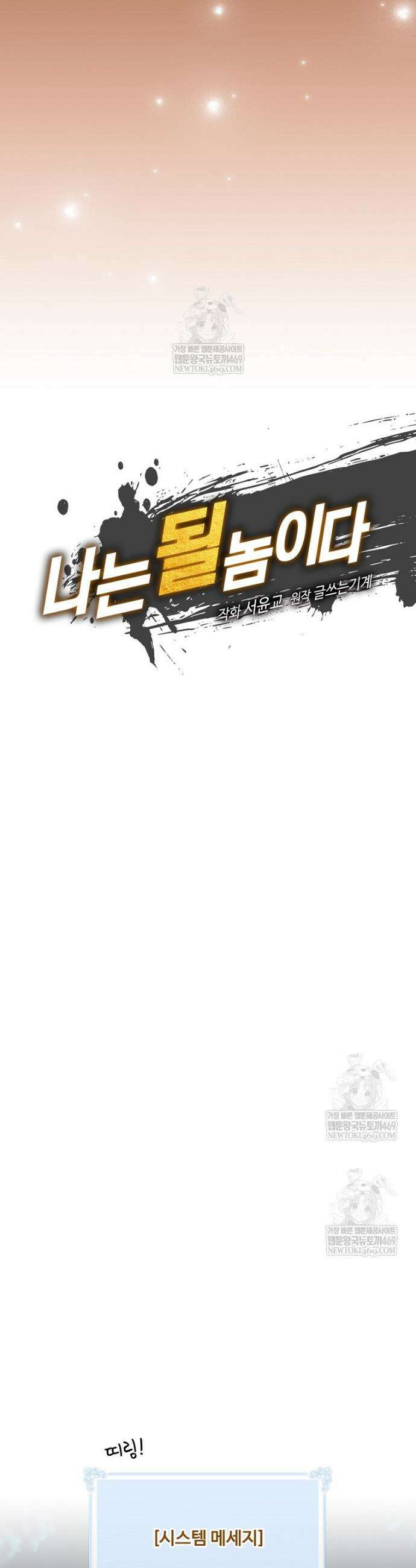 나는 될 놈이다 267화 9
