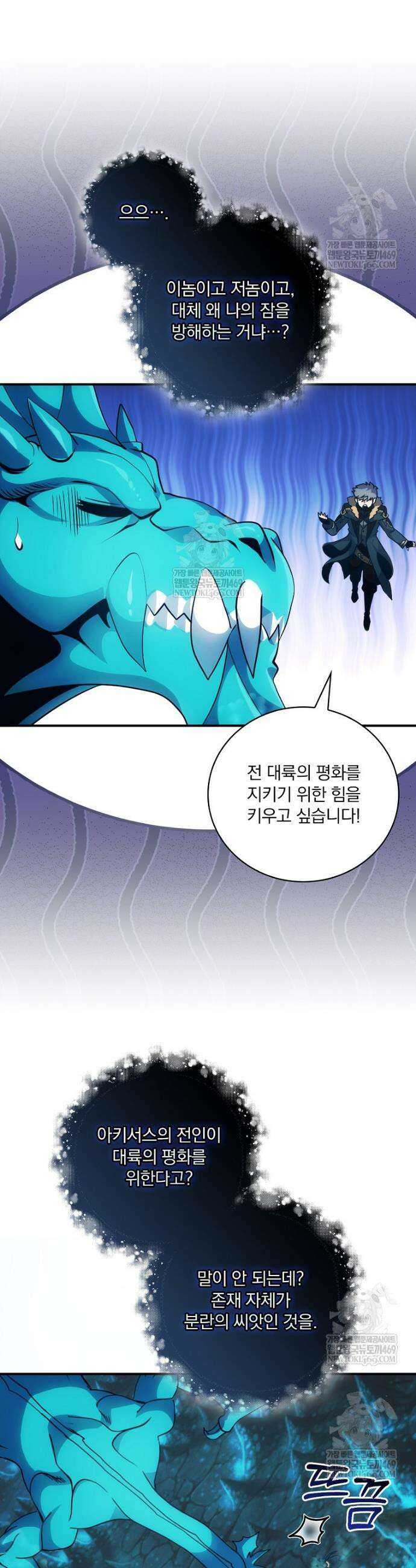 나는 될 놈이다 267화 12