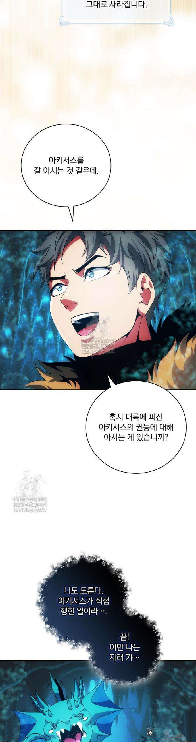 나는 될 놈이다 267화 14