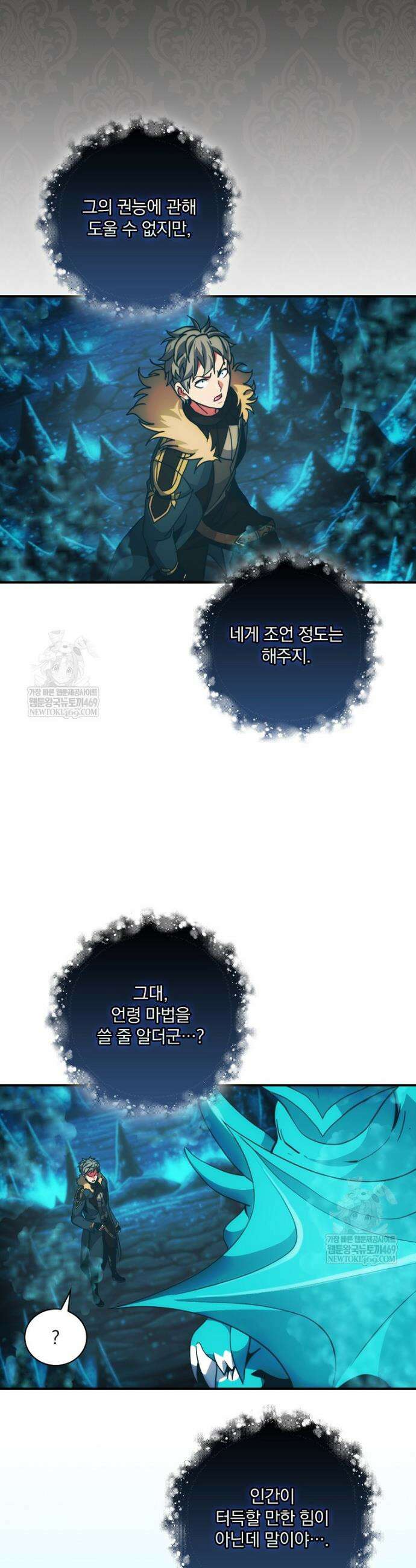 나는 될 놈이다 267화 18